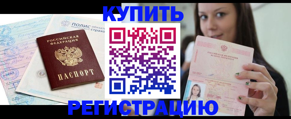 временная регистрация в квартире в Читинской области